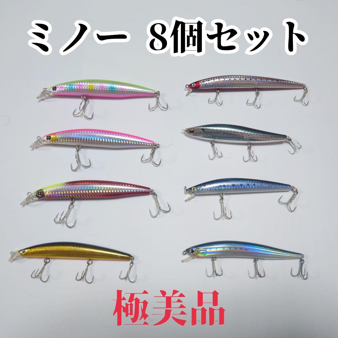 【極美品】ミノー 8個セット
