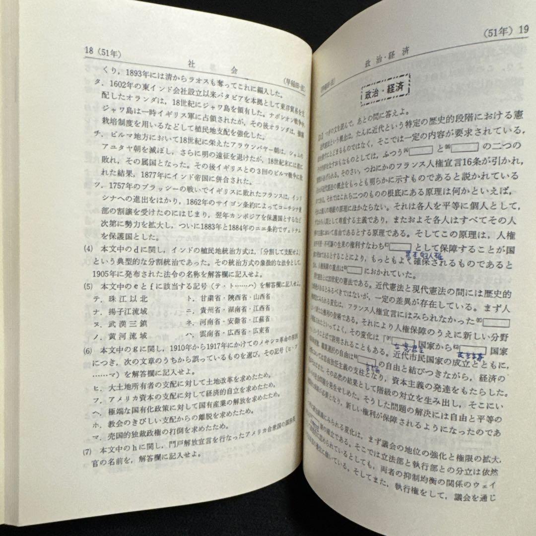 赤本　早稲田大学　法学部　1977年　教学社