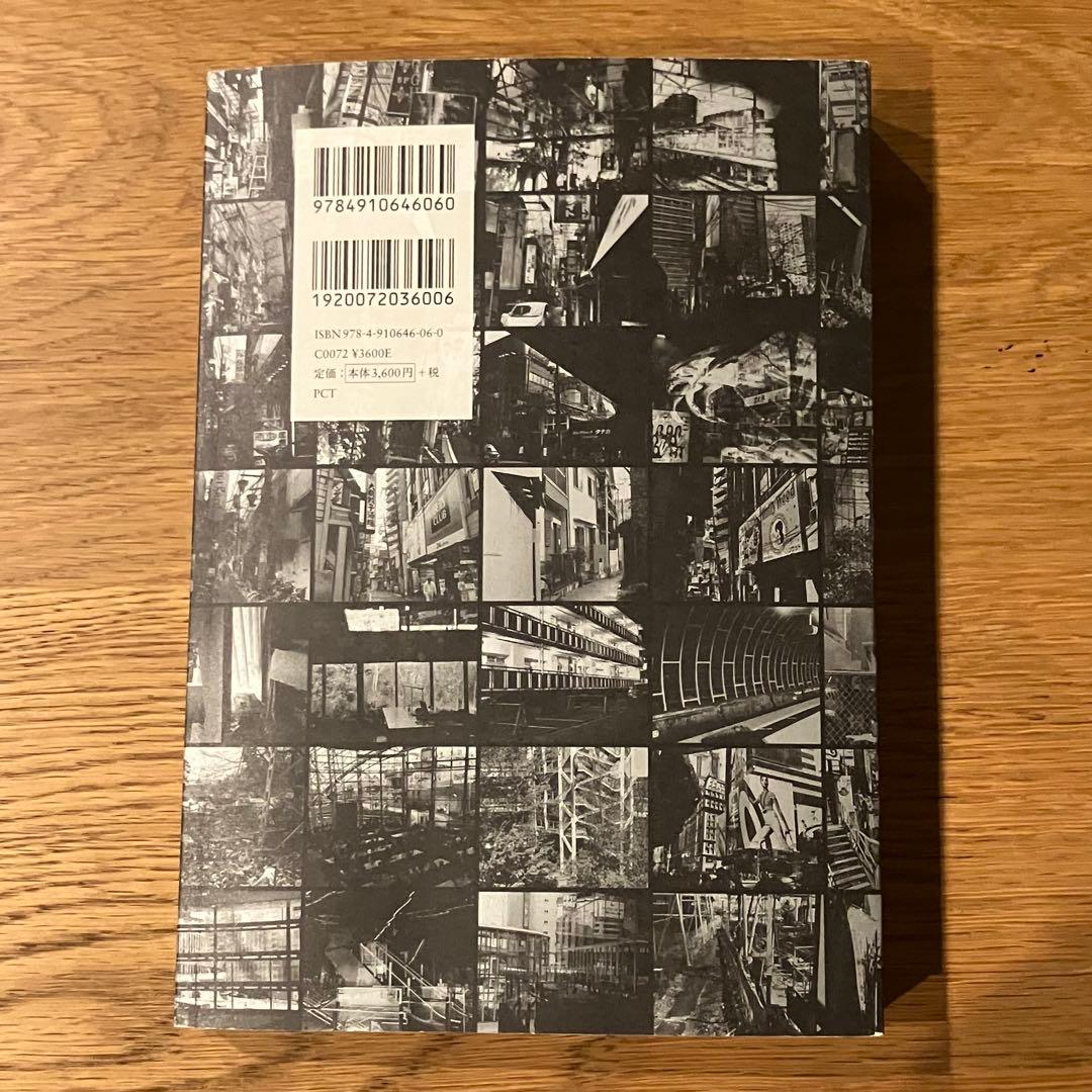 金村修 「写真批評」