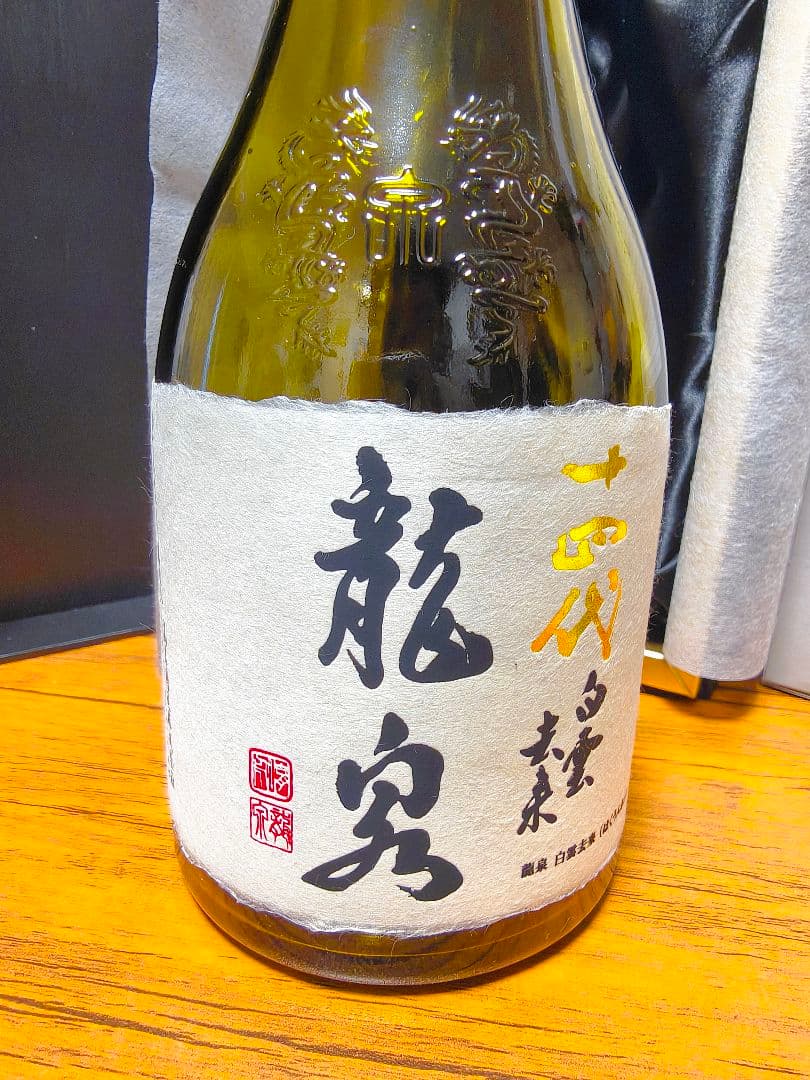 十四代　白雲去来【空瓶】2025年化粧箱付き