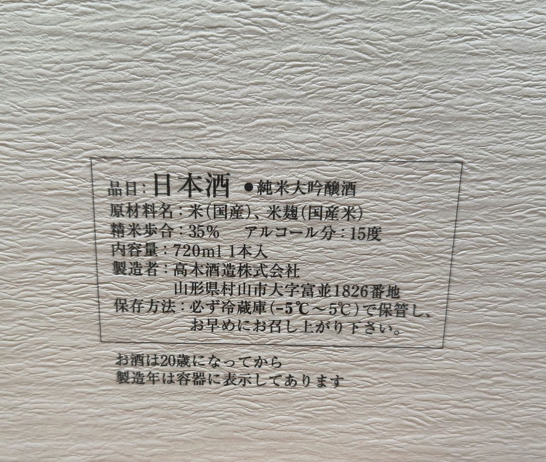 十四代　白雲去来【空瓶】2025年化粧箱付き