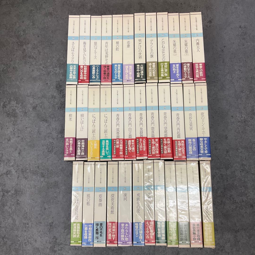 鉄*吉様 五木寛之　小説全集　36冊セット　講談社