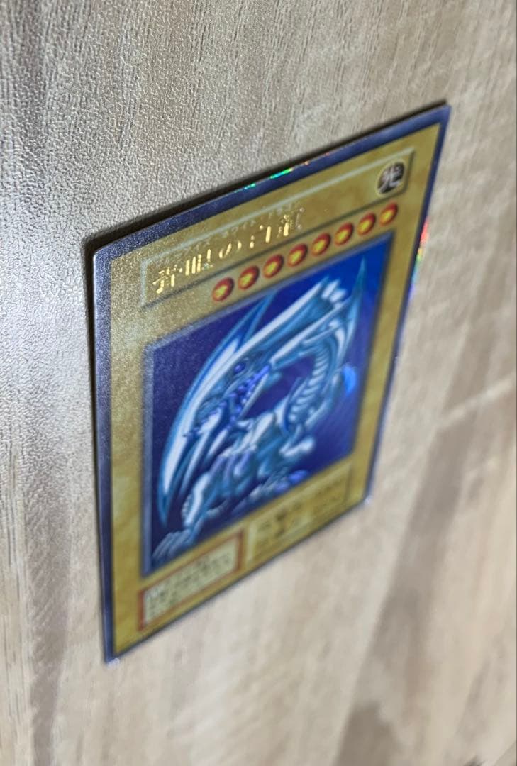 青眼の白龍 ブルーアイズホワイトドラゴン 初期ウルトラレア