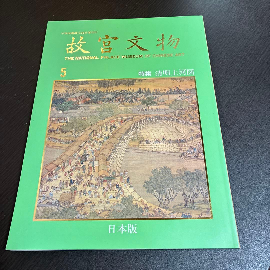 故宮文物 日本版 全6巻セット