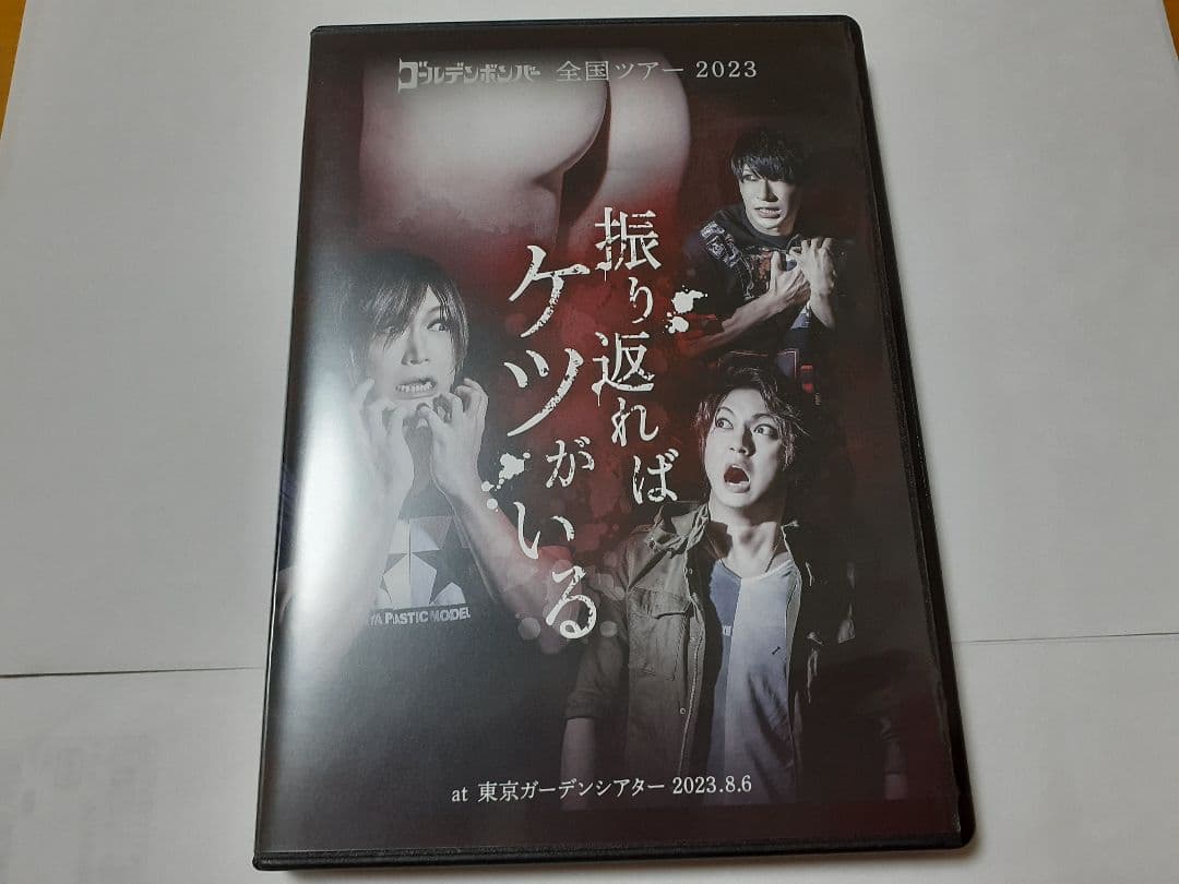 ゴールデンボンバー振り返ればケツがいる2023