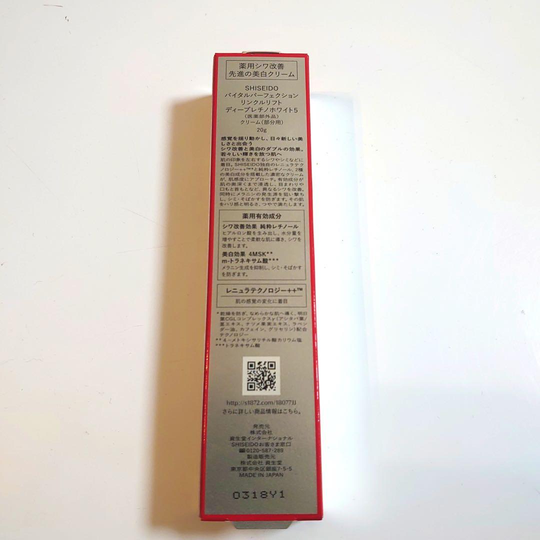 SHISEIDO バイタルパーフェクション リンクルリフト 新品未開封