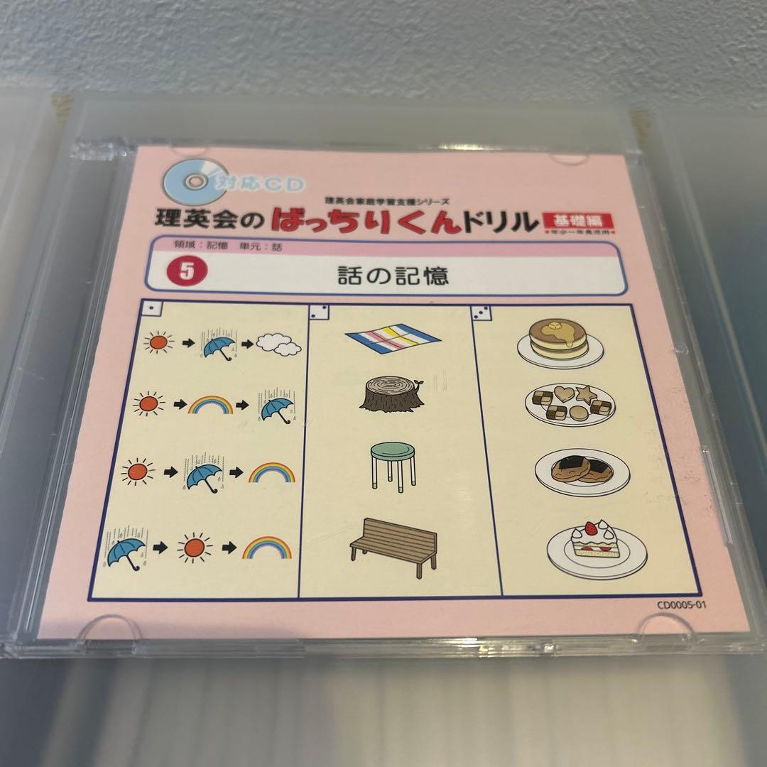 ばっちりくんドリル　基礎編・応用編　全巻セット　理英会