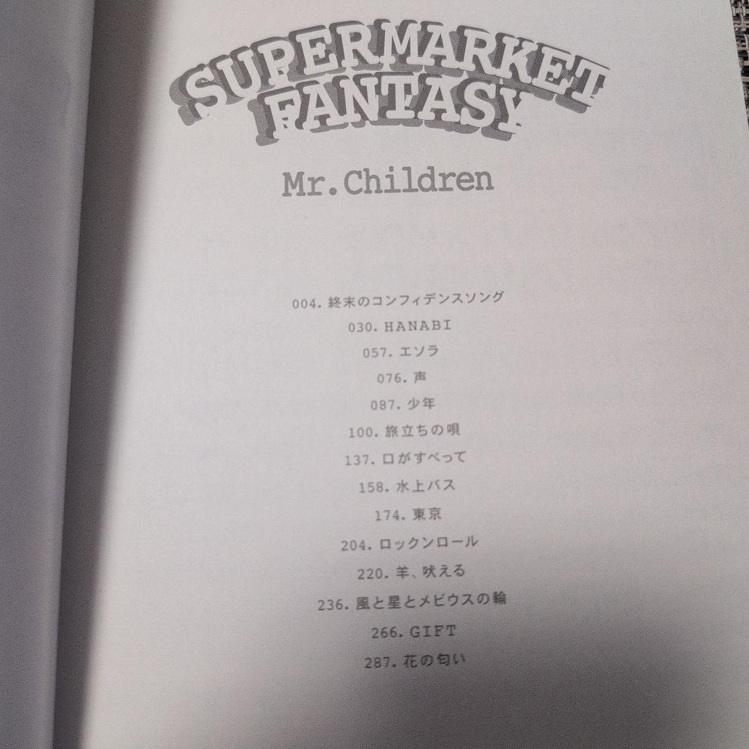アート・デザイン・音楽 Mr.Children SUPER MARKET FANTASY