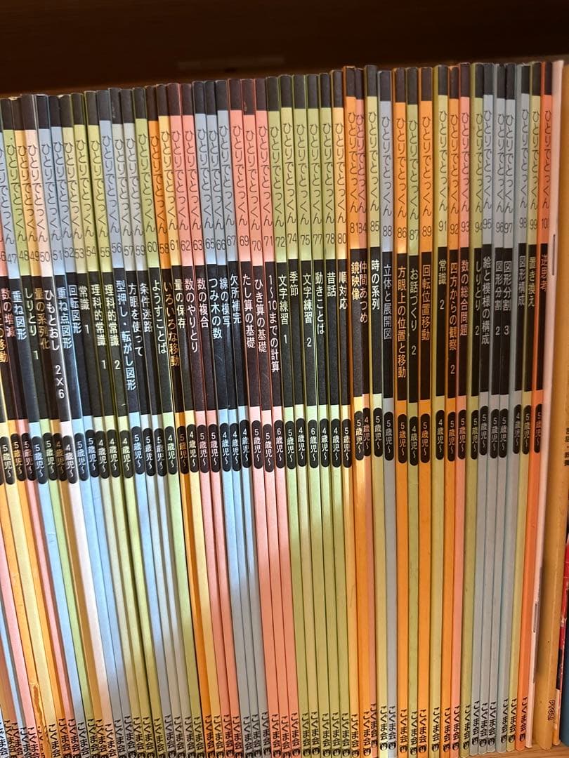 こぐま会　ひとりでとっくん