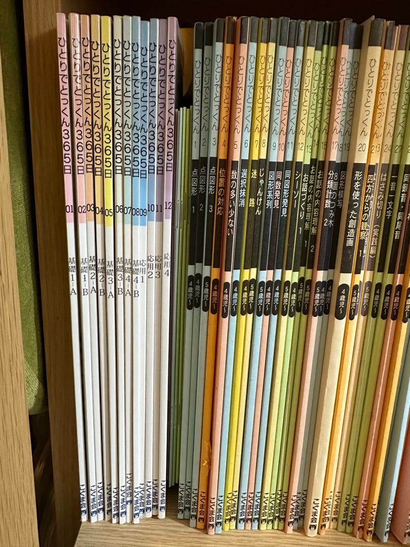 こぐま会　ひとりでとっくん