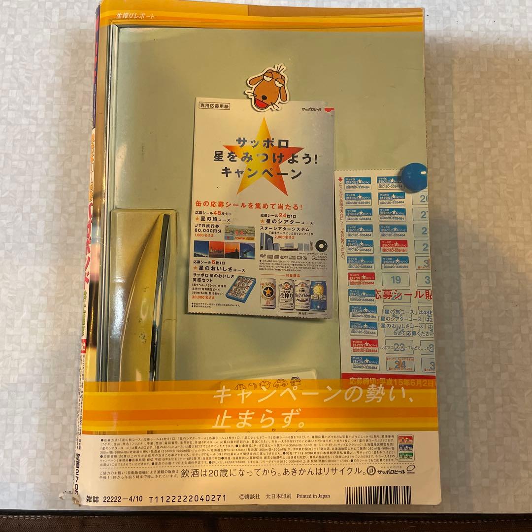 モーニング　2003 No.17 表紙バカボンド