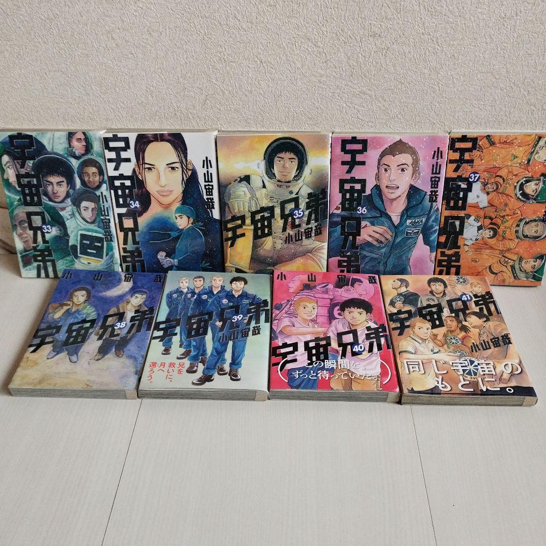 宇宙兄弟1〜41巻【41冊セット】