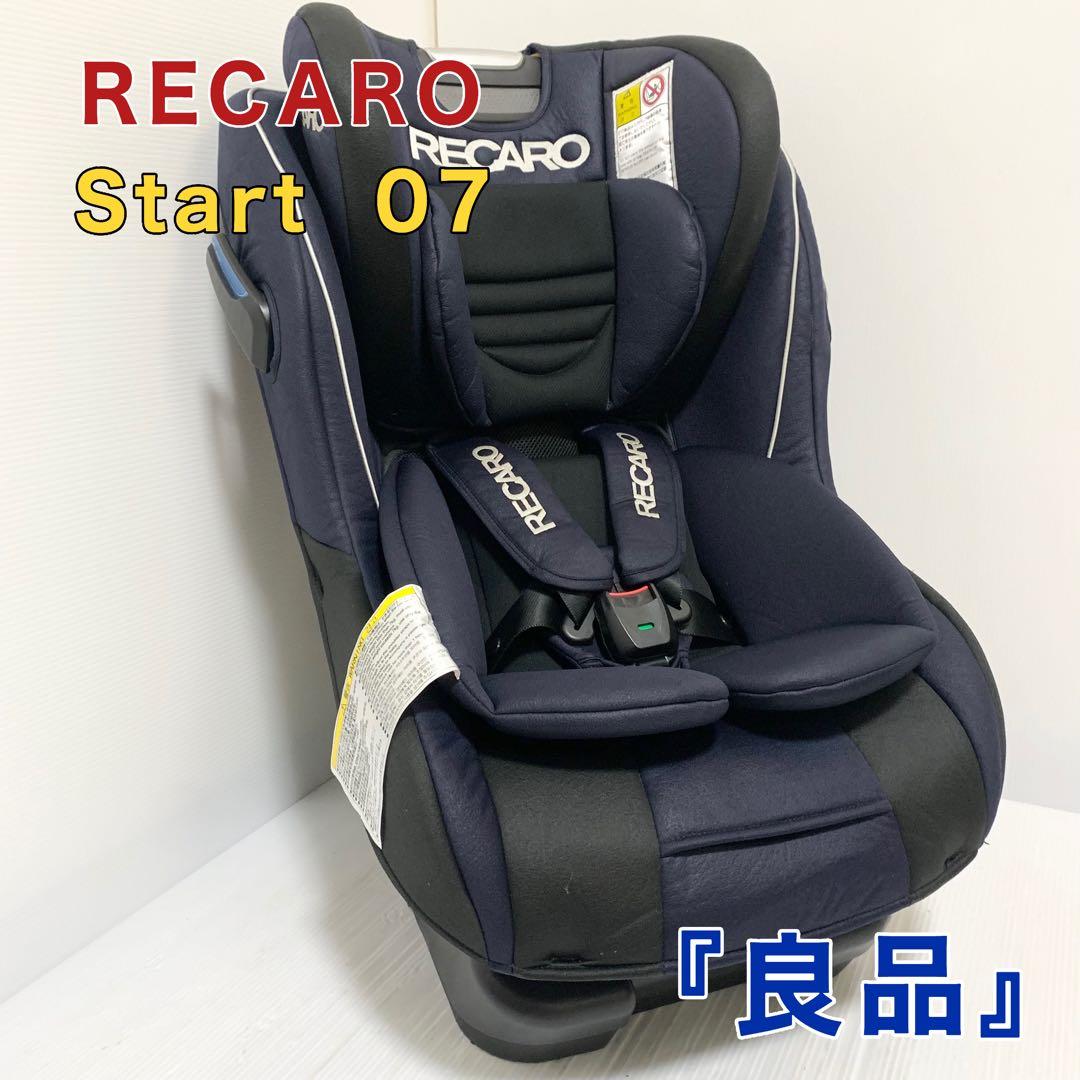 レカロ RECARO スタートゼロセブン Start07 チャイルドシート