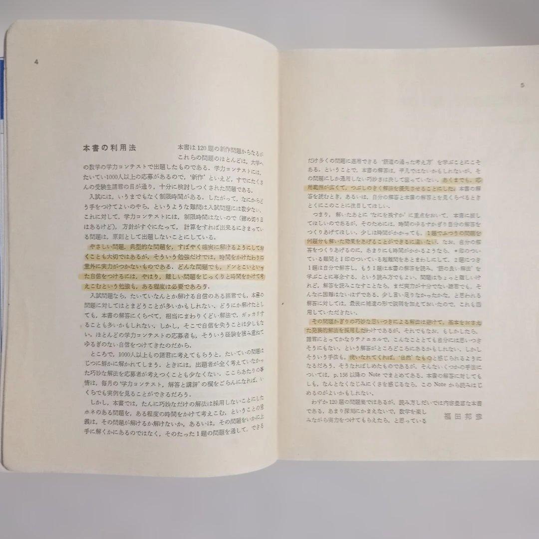大学への数学 理系・新作問題演習　東京出版