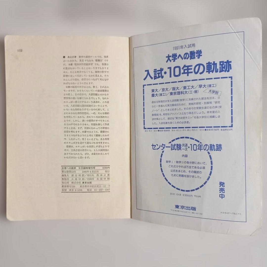 大学への数学 理系・新作問題演習　東京出版