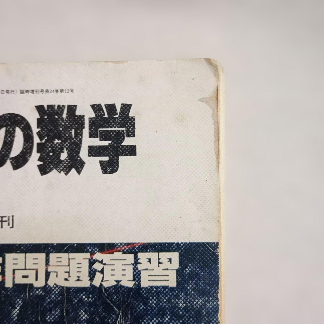 大学への数学 理系・新作問題演習　東京出版
