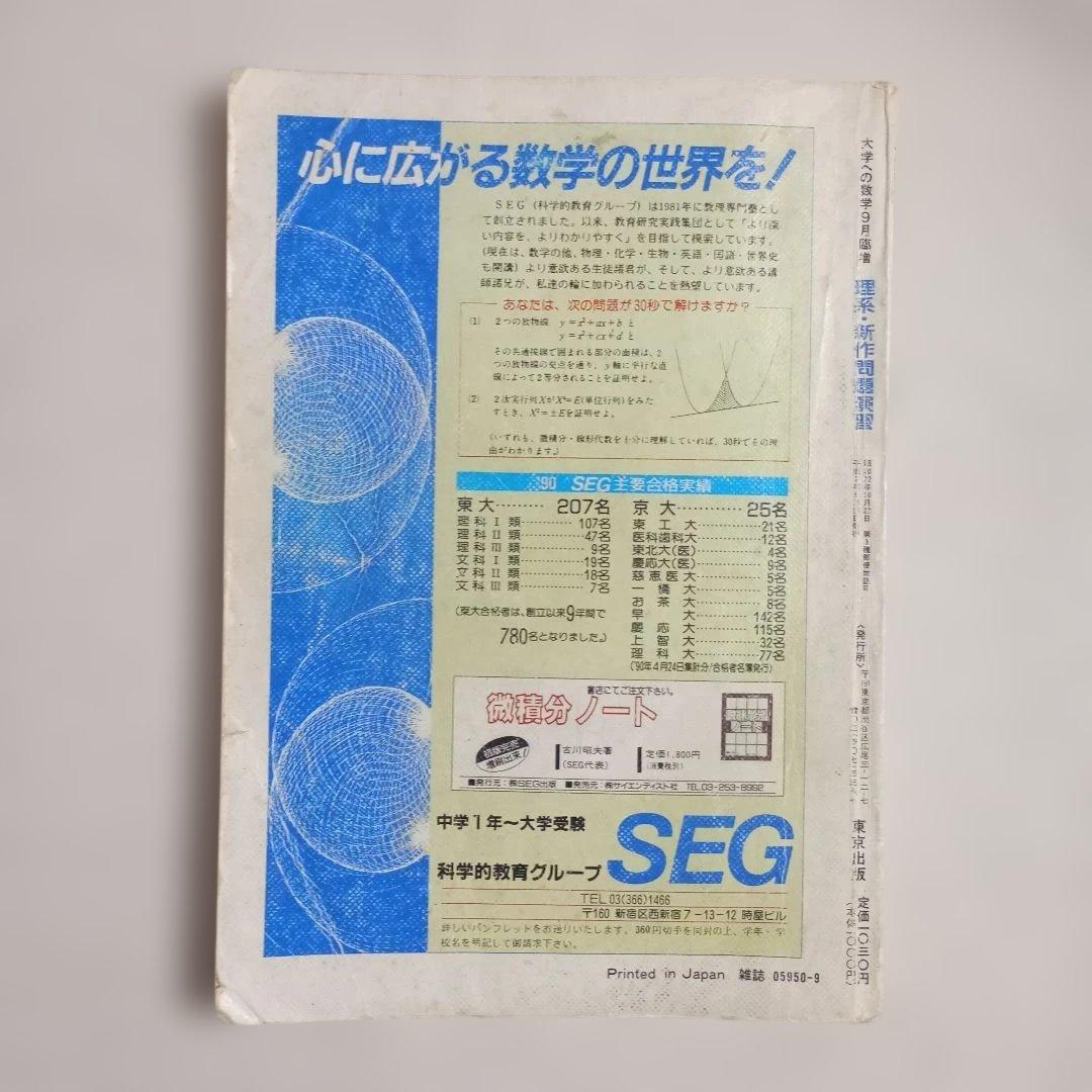 大学への数学 理系・新作問題演習　東京出版