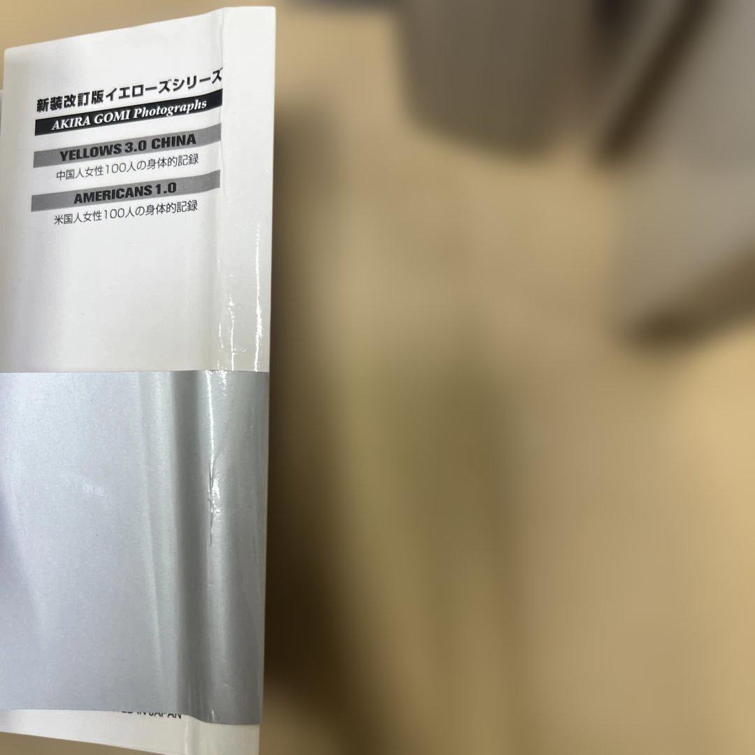 五味 彬 5冊まとめ売り