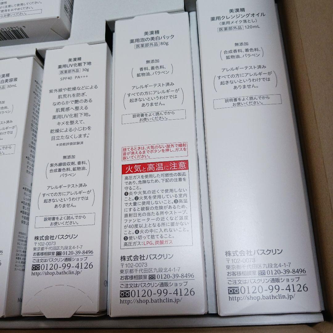☆新品未開封☆バスクリン 美漢精 フルセット 7点