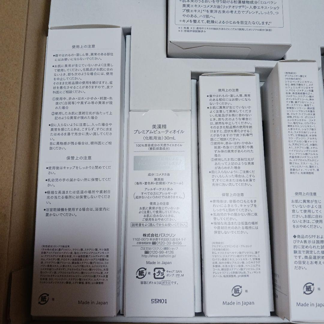 ☆新品未開封☆バスクリン 美漢精 フルセット 7点