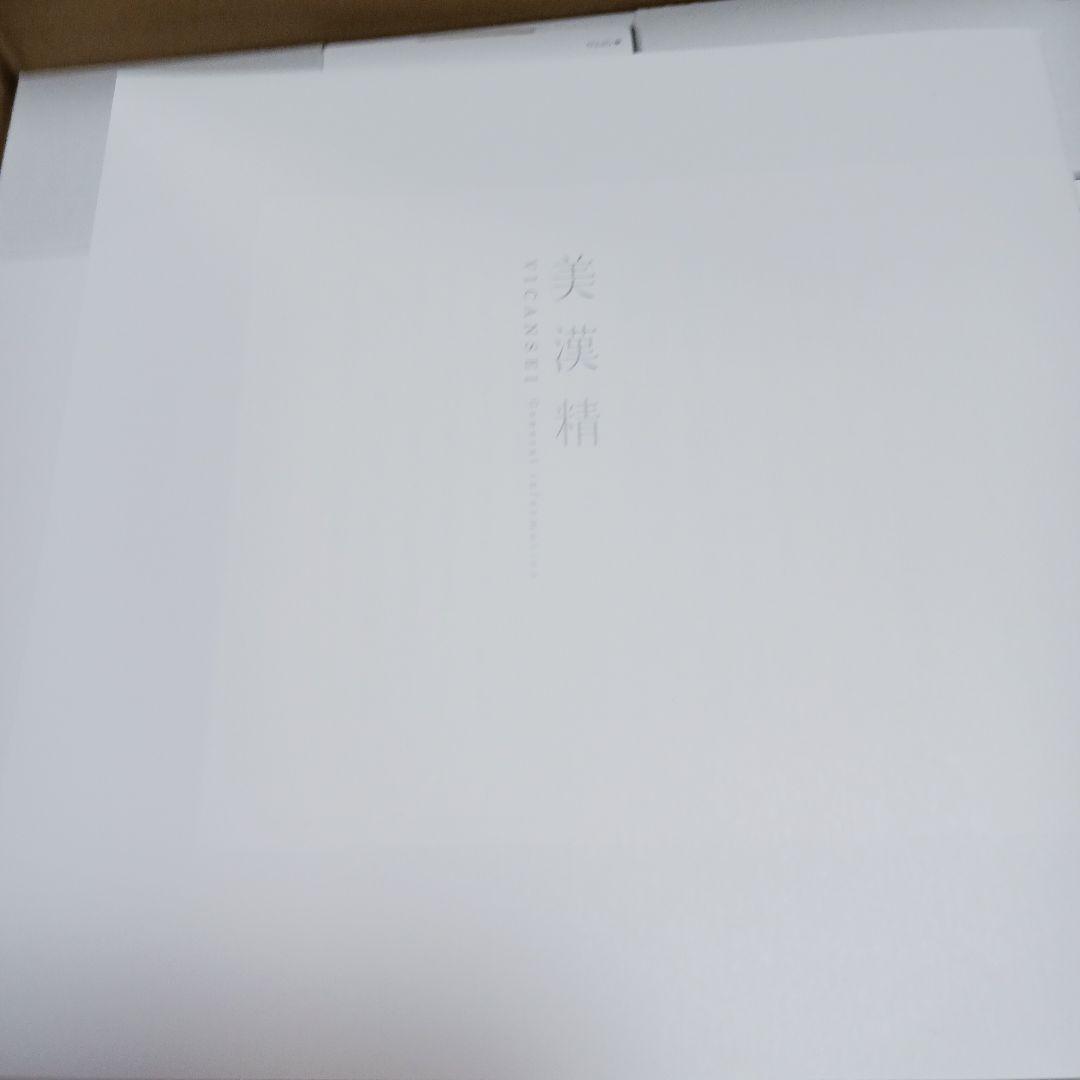 ☆新品未開封☆バスクリン 美漢精 フルセット 7点