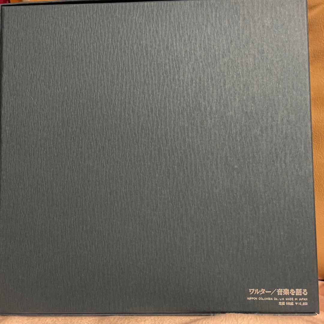 #名盤　ブルーノ・ワルター音楽を語る