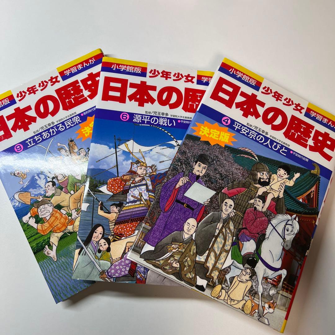 小学館版学習漫画　少年少女日本の歴史　12巻セット
