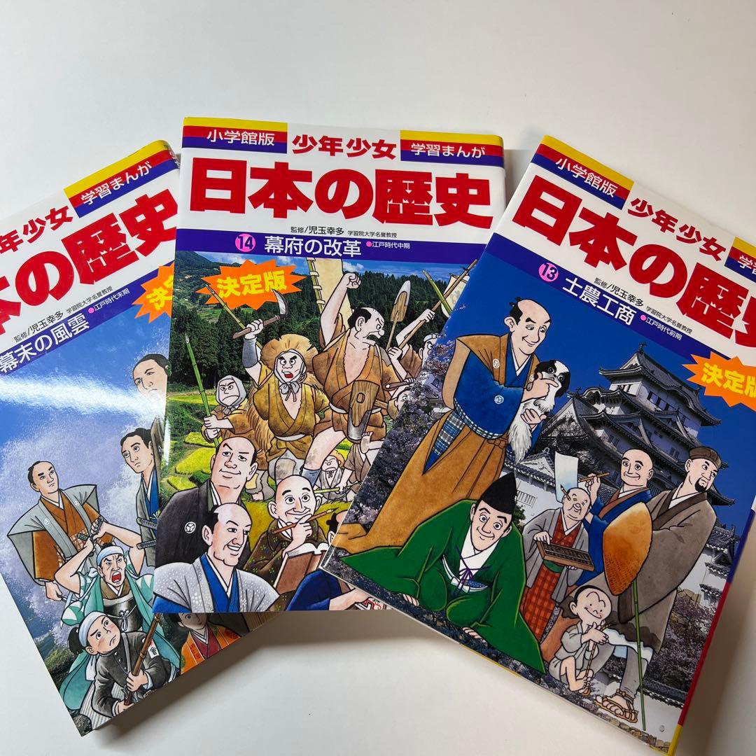小学館版学習漫画　少年少女日本の歴史　12巻セット