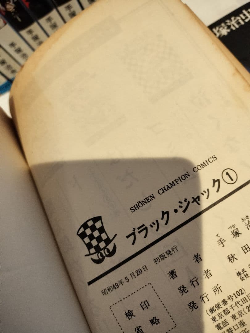 ブラックジャック　全25巻（全巻初版）　文庫版17巻　treasure book