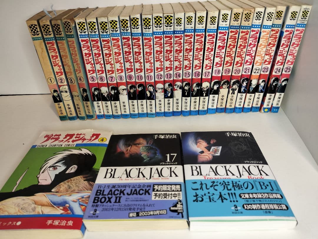 ブラックジャック　全25巻（全巻初版）　文庫版17巻　treasure book