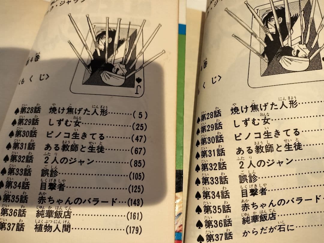 ブラックジャック　全25巻（全巻初版）　文庫版17巻　treasure book