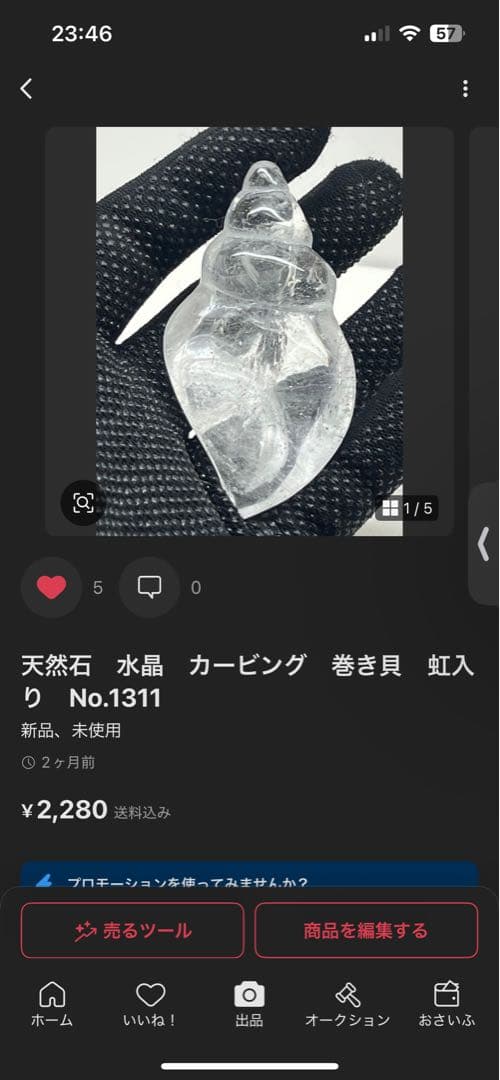 エレスチャル様確認ページ