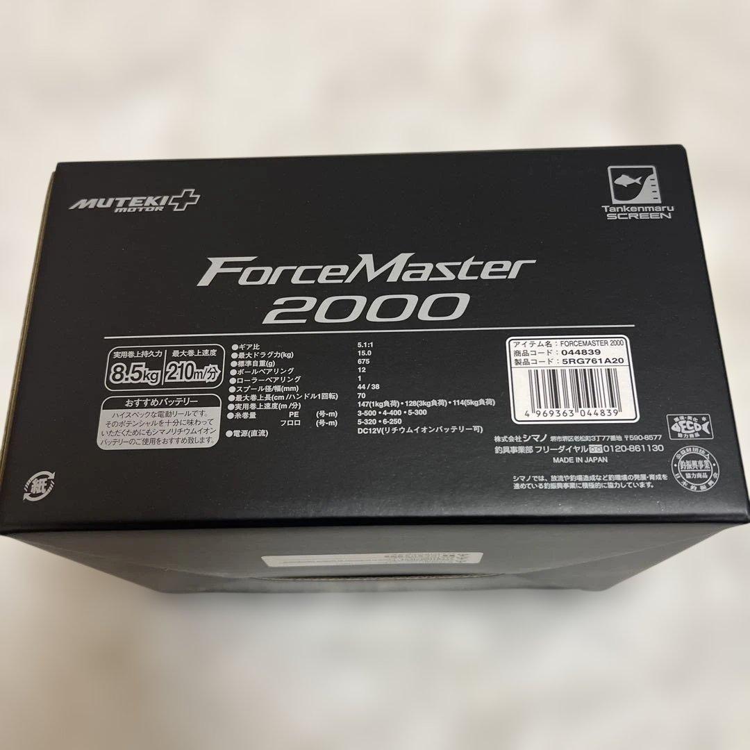 シマノホースマスター2000