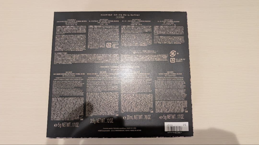 ブ*ン様 コスメデコルテ エターナルブルームコレクション クリスマスコフレ 20