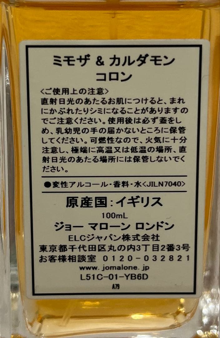 ジョーマローン ミモザ&カルダモン コロン 100ml