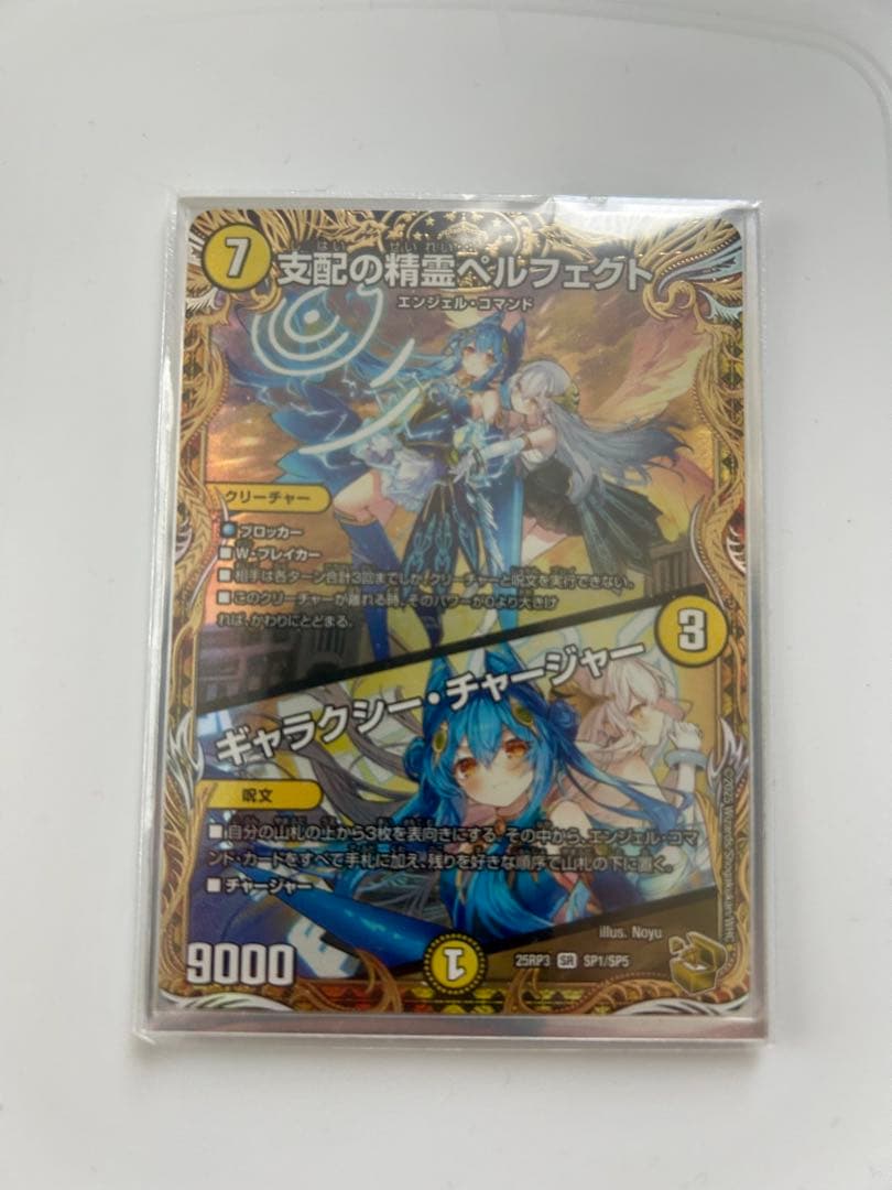 デュエルマスターズ 支配の精霊ペルフェクト 金トレジャー 匿名配送