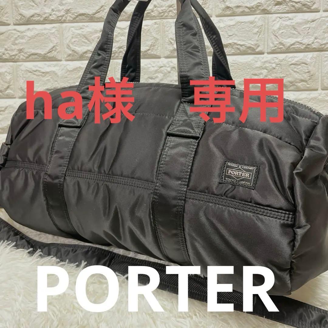 【未使用】PORTER タンカー　ドラムバッグ　ボストンバック　2way