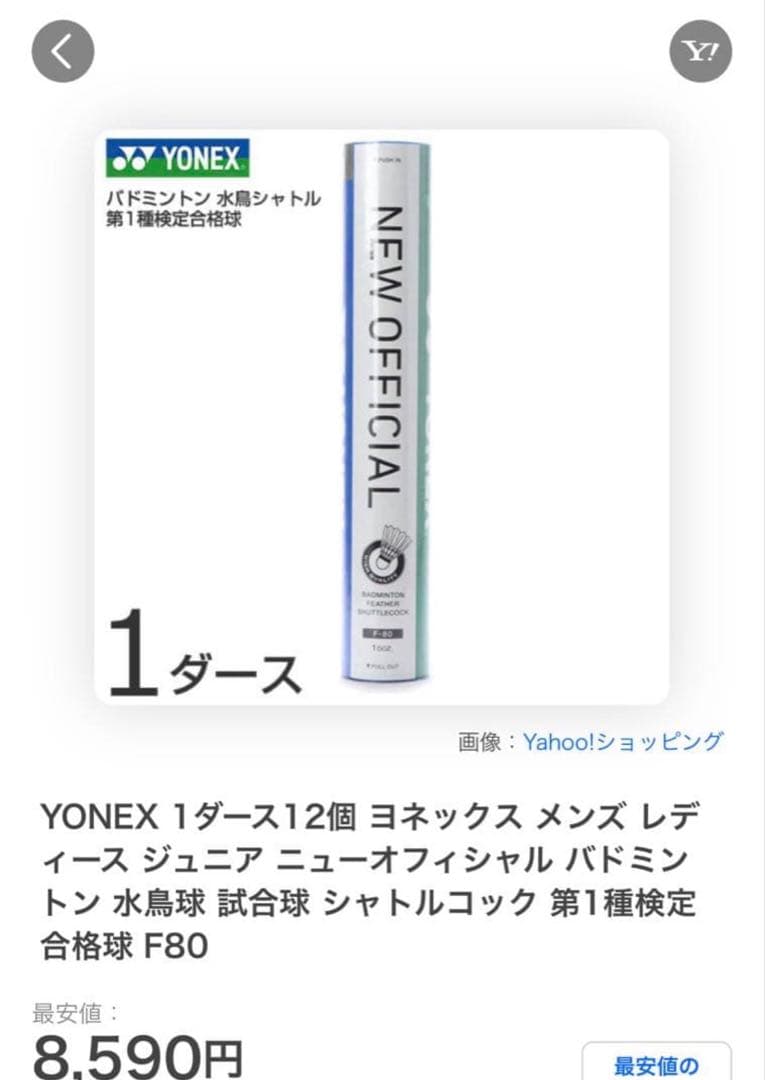 YONEX Newofficialバドミントンシャトル 3本セット