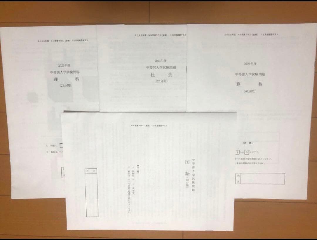 2022年度　2023年受験　早稲田アカデミー　NN志望校別　早実　テキスト