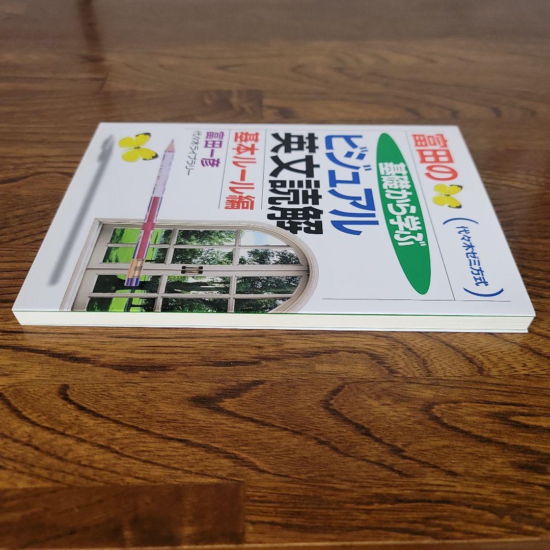 ３点セット。①ビジュアル英文読解基本ルール編　②構文把握編　③USB