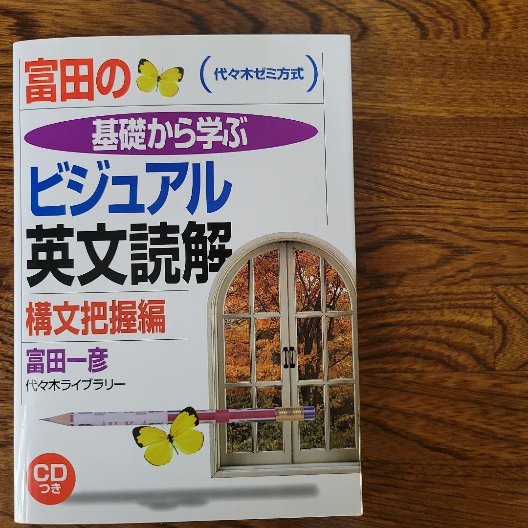 ３点セット。①ビジュアル英文読解基本ルール編　②構文把握編　③USB