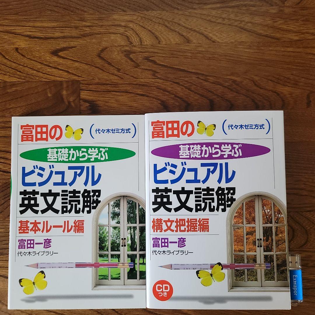 ３点セット。①ビジュアル英文読解基本ルール編　②構文把握編　③USB