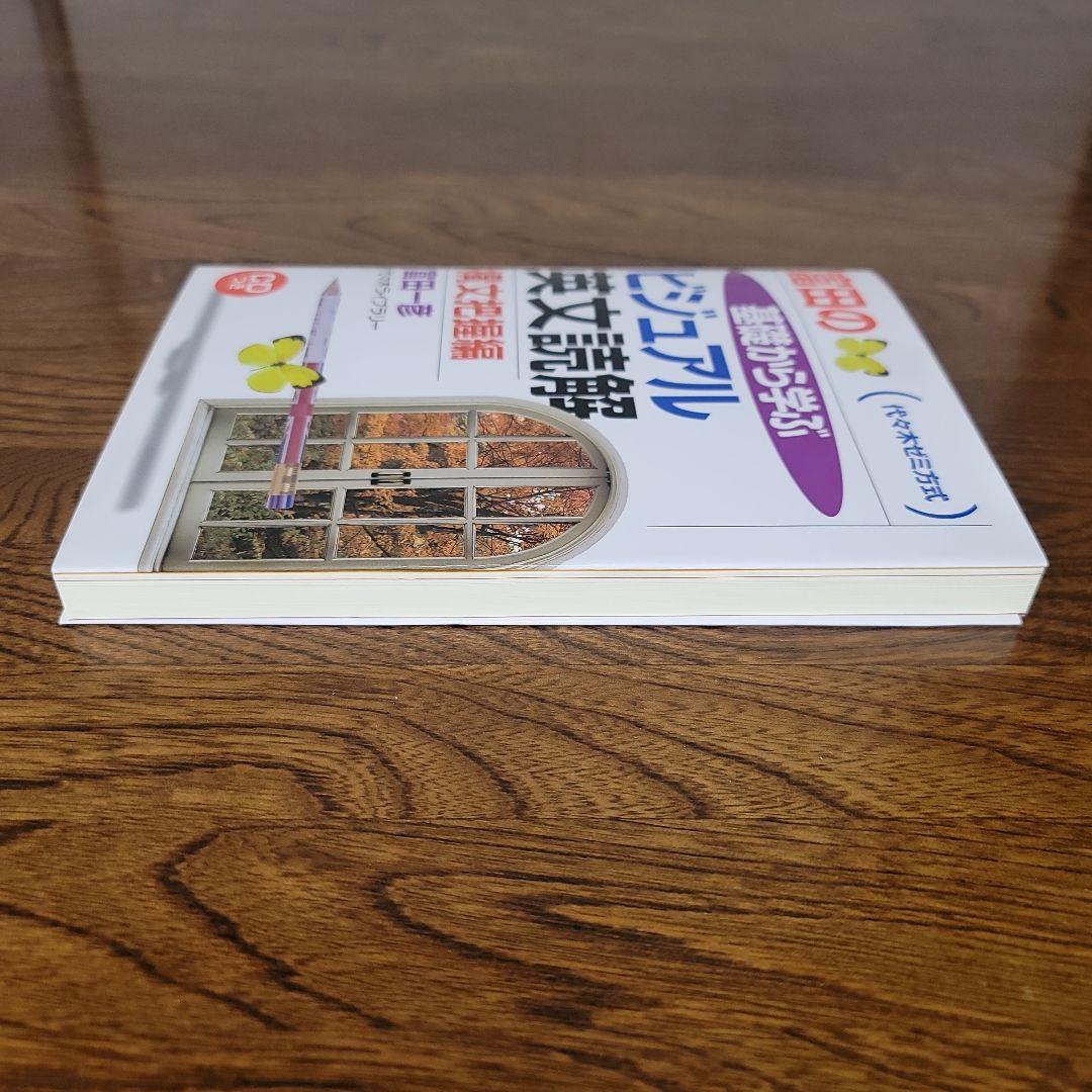 ３点セット。①ビジュアル英文読解基本ルール編　②構文把握編　③USB