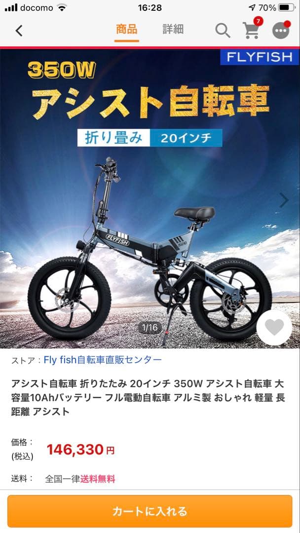 セミスイートドーナツとなります！　　　　電動アシスト自転車