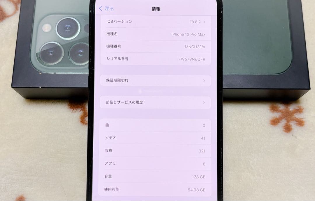 iPhone 13 pro max アルパイングリーン 本体