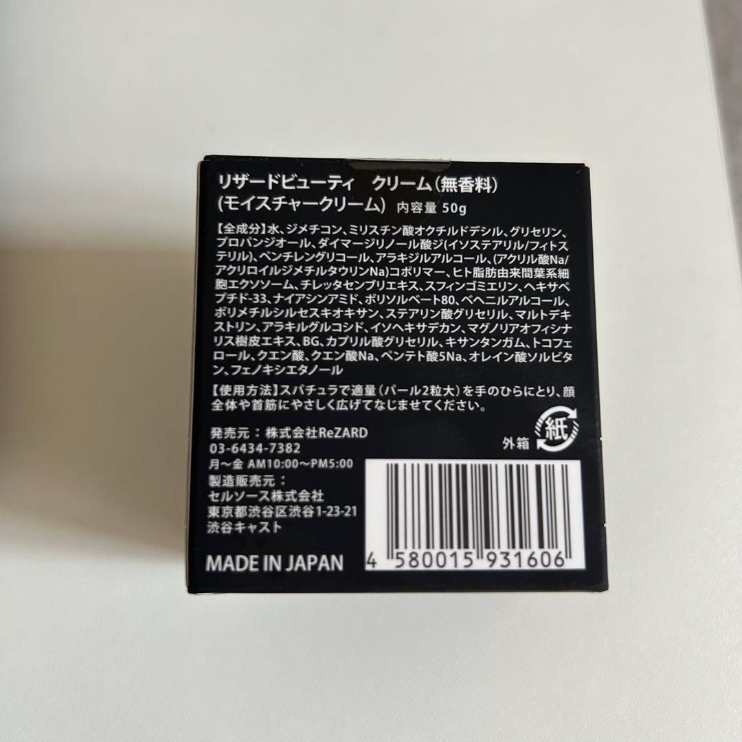 ReZARD beauty エクソソーム　クリーム　無香料　新品未開封　EXO