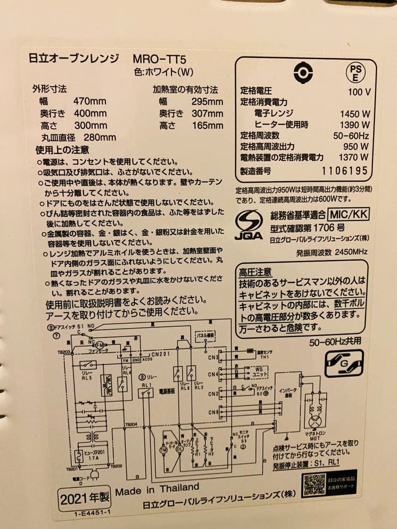 日立 オーブンレンジ（電子レンジ）ホワイト MRO-775