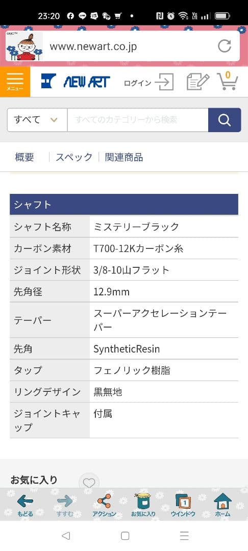 カーボンブレイクシャフト