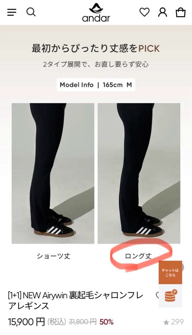 最終値下げ　Andar Airywin 裏起毛シャロンフレアレギンス