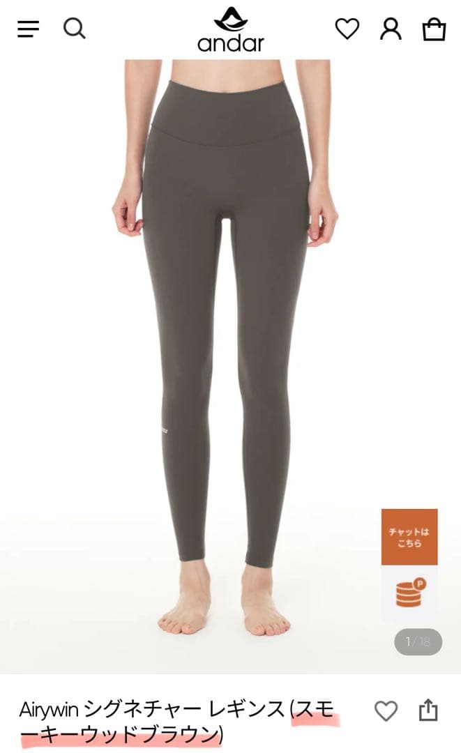 最終値下げ　Andar Airywin 裏起毛シャロンフレアレギンス